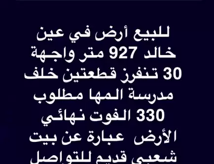 أرض عقار جاهز أرض سكنية  للبيع في الدوحة #7153 - 1  صورة 